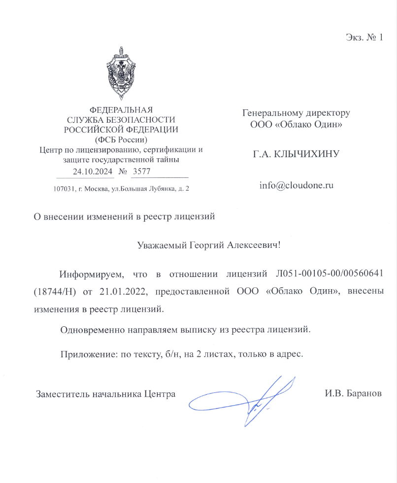 Лицензия ФСБ на СКЗИ